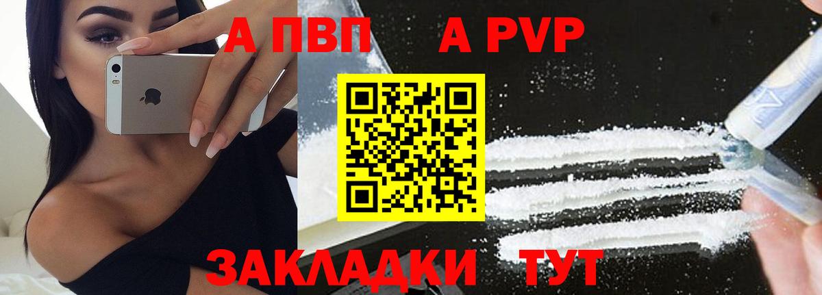 Полысаево  APVP крисы CK  А ПВП  Вход с VPN  Альфа ПВП VHQ 