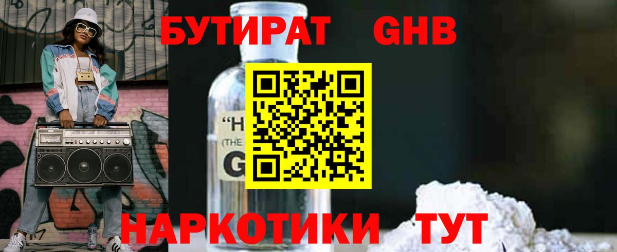 Бутират бутандиол Полысаево