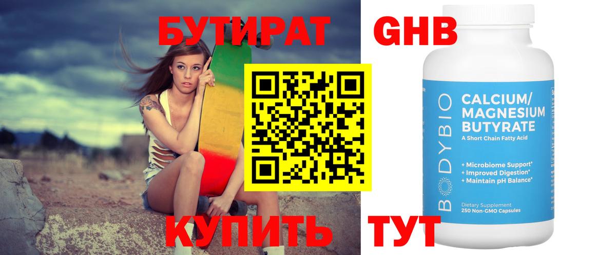 Бутират  Бутират буратино  Вход с VPN  Полысаево 