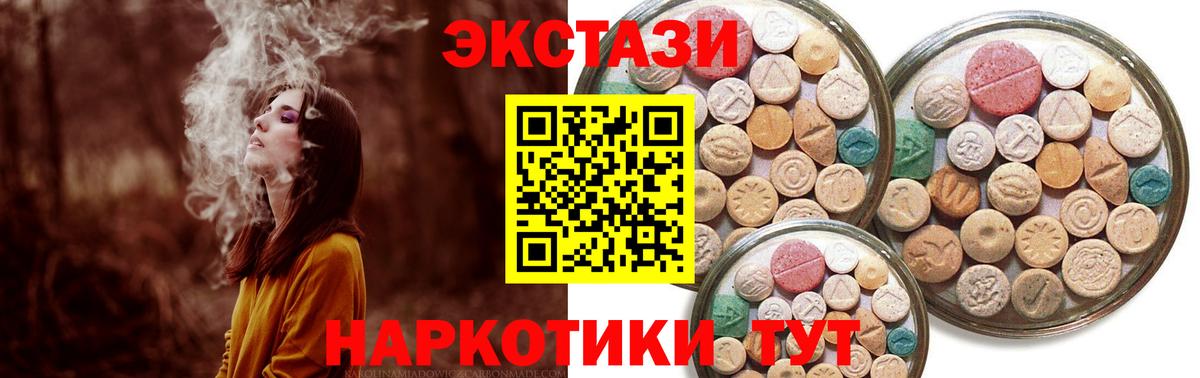 ЭКСТАЗИ круглые Полысаево