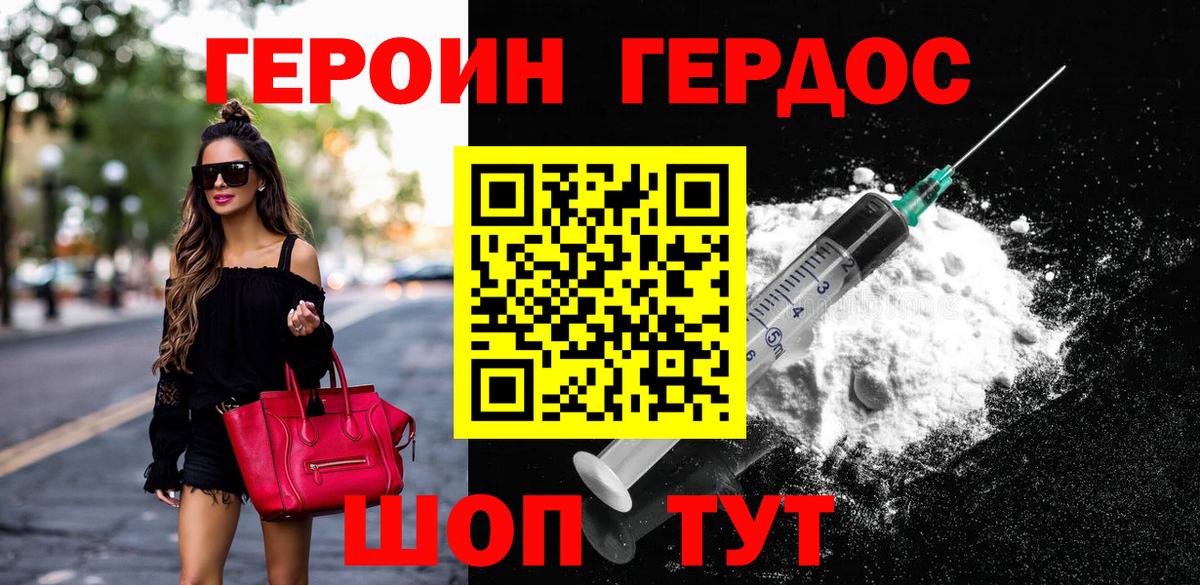 Героин VHQ  Вход с VPN  Полысаево 