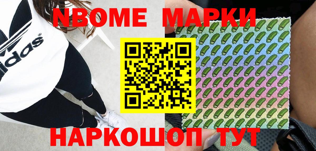 Марки NBOMe 1,8мг Полысаево